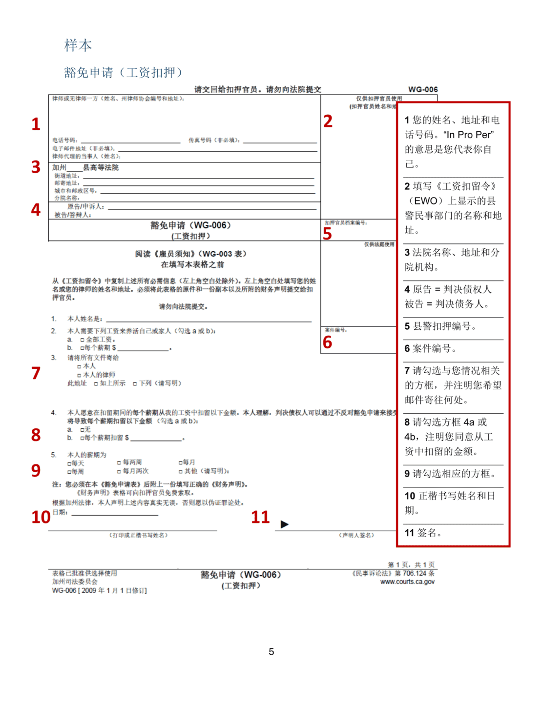 Sample completed Claim of Exemption (WG-006) with instructions in Chinese (Simplified)