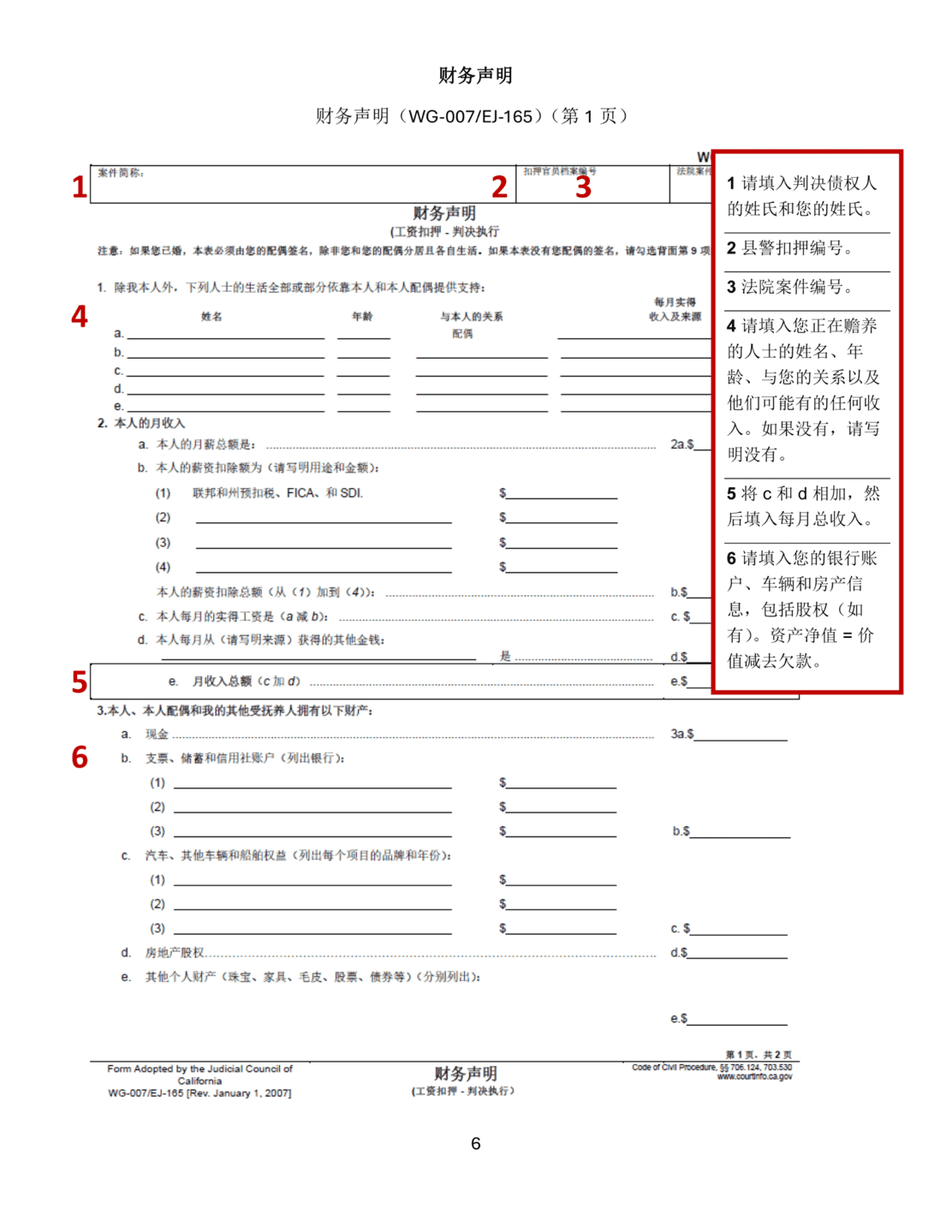 Sample completed Financial Statement (WG-007) (page 1) with instructions in Chinese (Simplified)