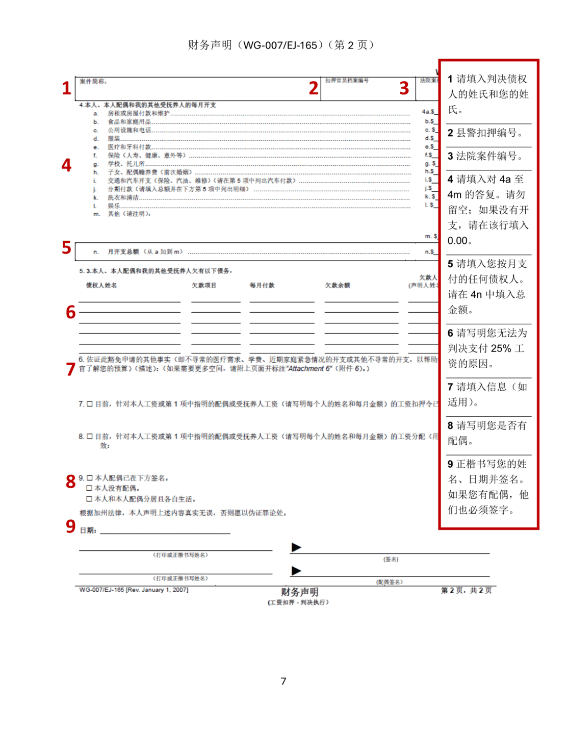 Sample completed Financial Statement (WG-007) (page 2) with instructions in Chinese (Simplified)