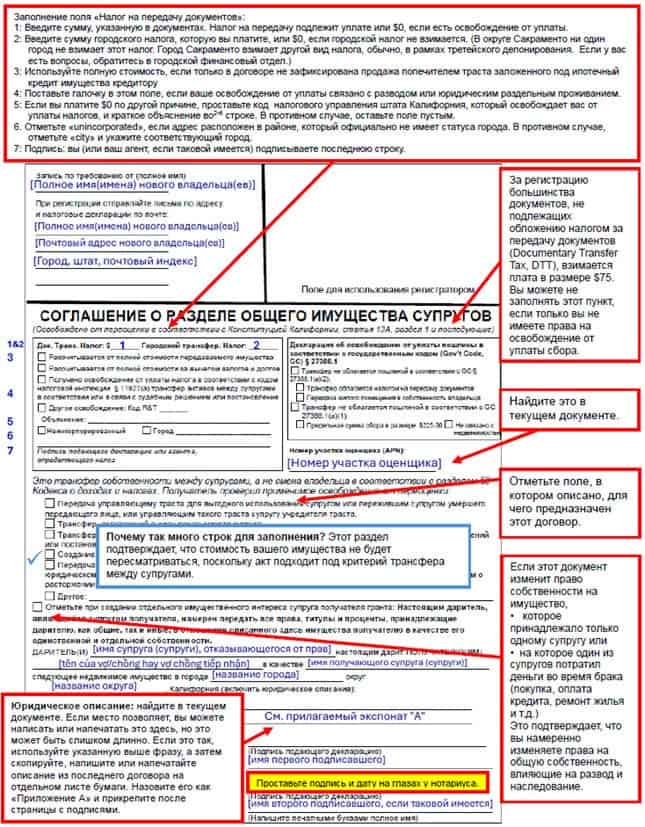 Соглашение о разделе общего имущества супругов