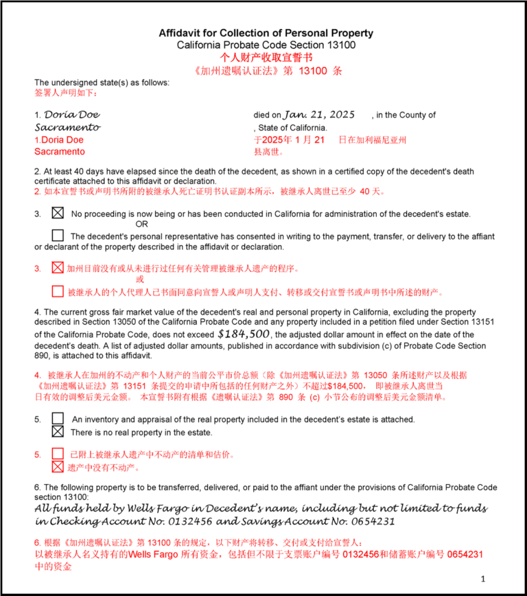 Information and instructions translated into Chinese (simplified) on the Affidavit for Collection of Personal Property and accompanying schedule of maximum values for small estate procedures (DE-300). Page 1 of Affidavit.